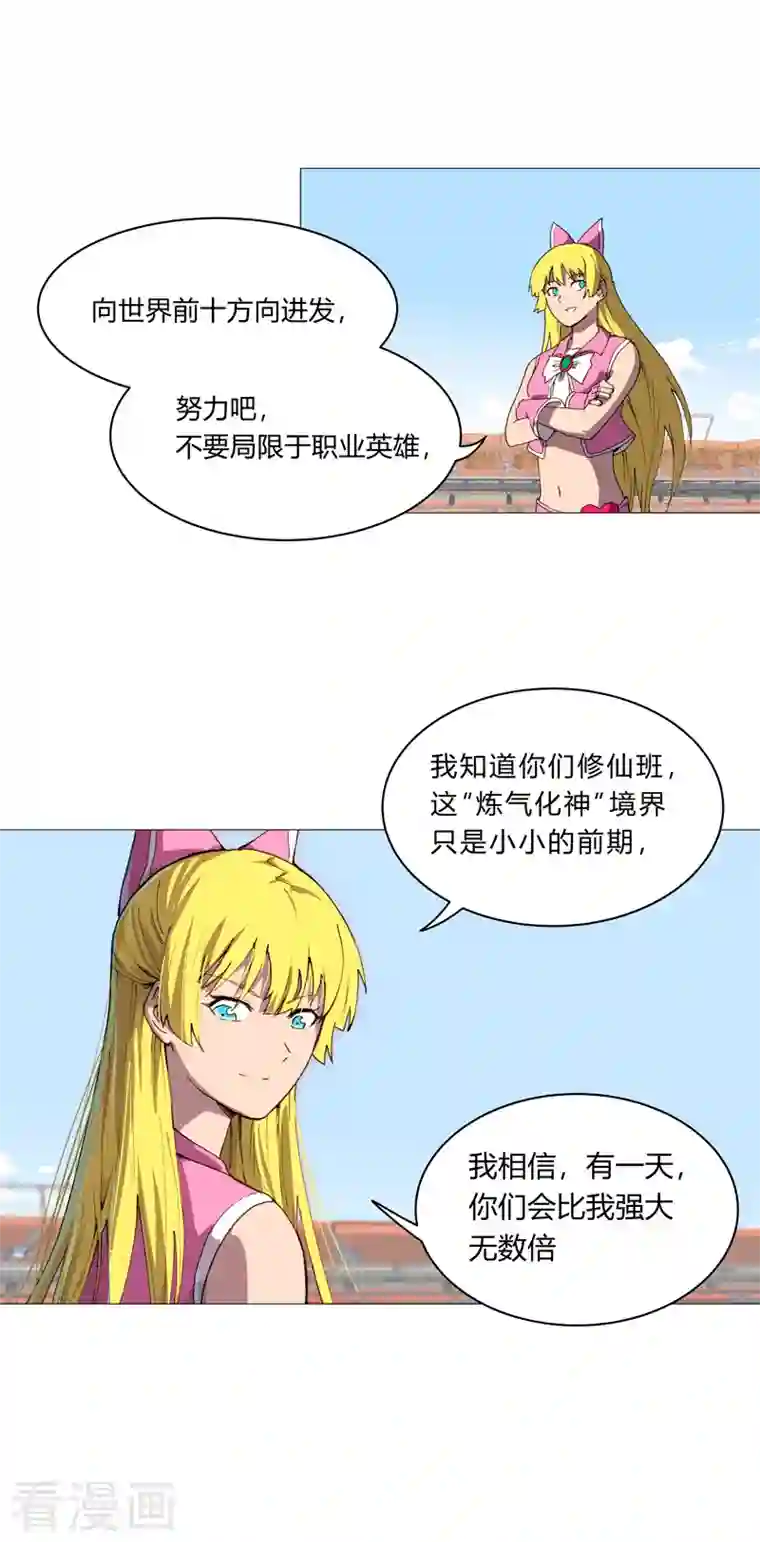 修仙者大战超能力第92话 毕业证被没收啦