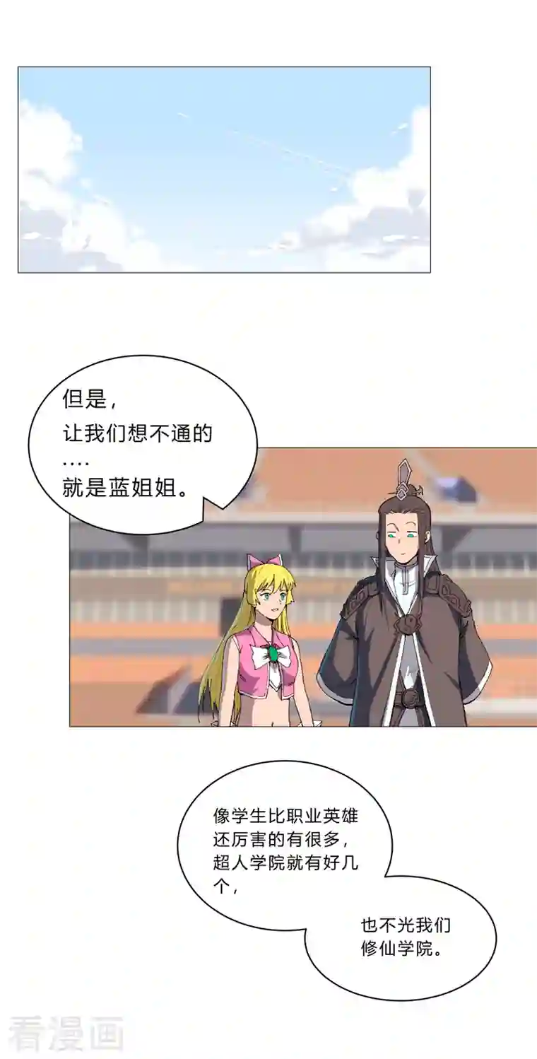 修仙者大战超能力第92话 毕业证被没收啦