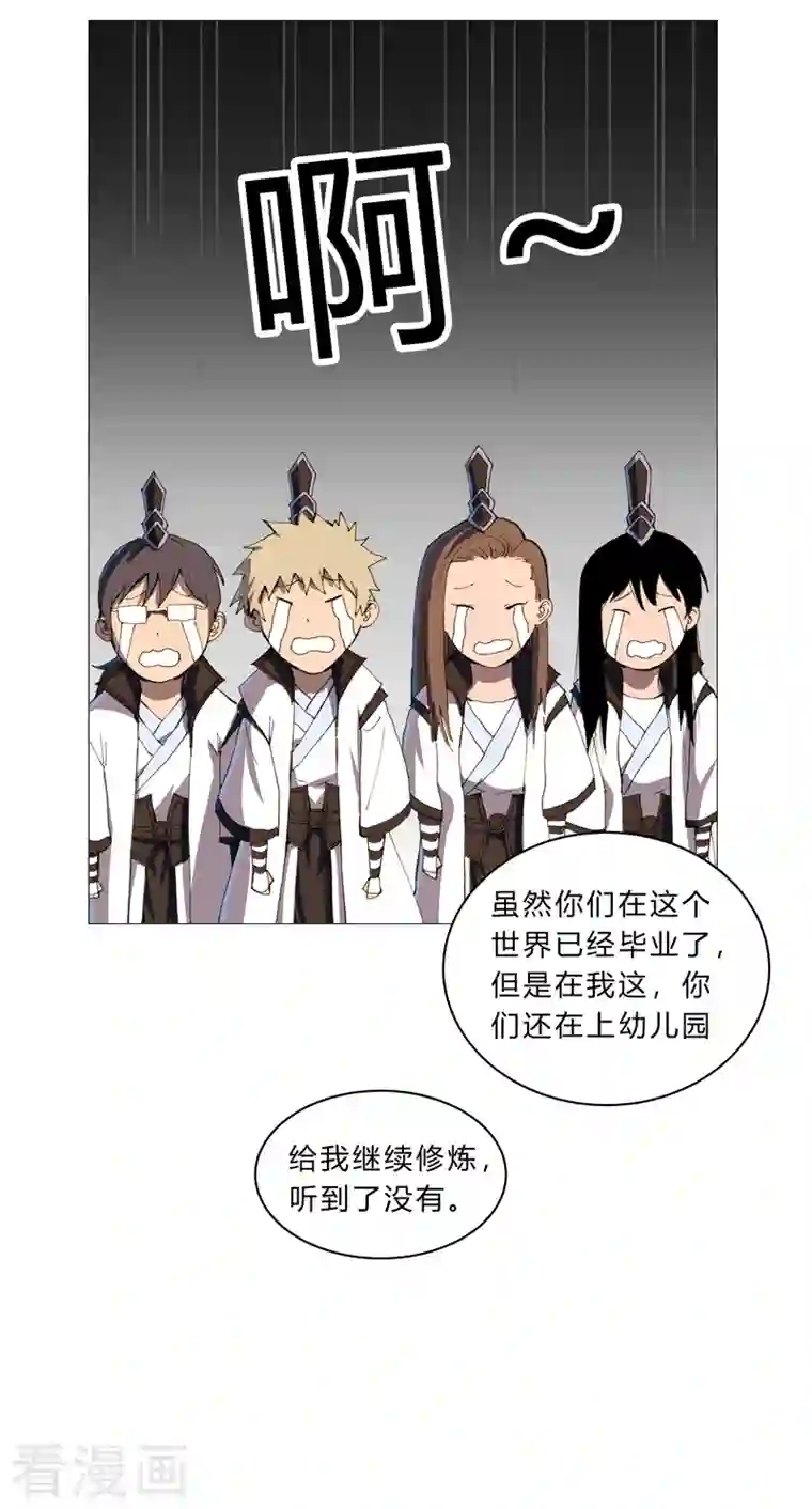 修仙者大战超能力第92话 毕业证被没收啦