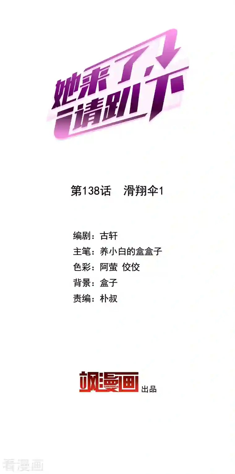 她来了，请趴下第138话 滑翔伞1