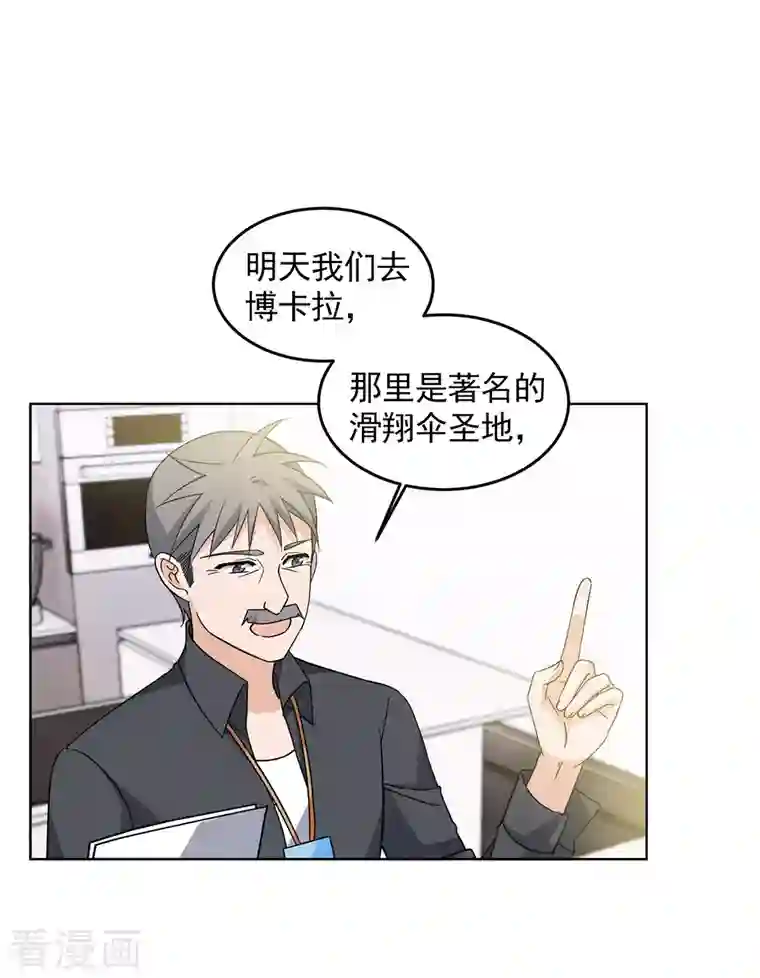 她来了，请趴下第138话 滑翔伞1