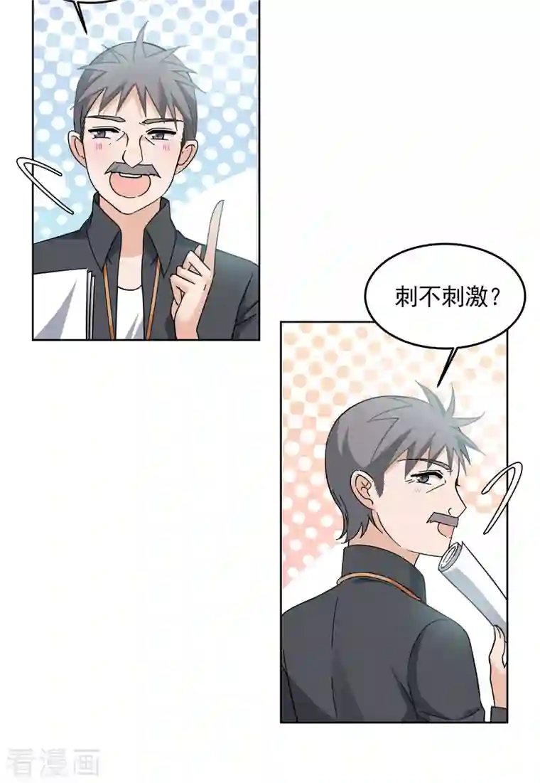 她来了，请趴下第138话 滑翔伞1