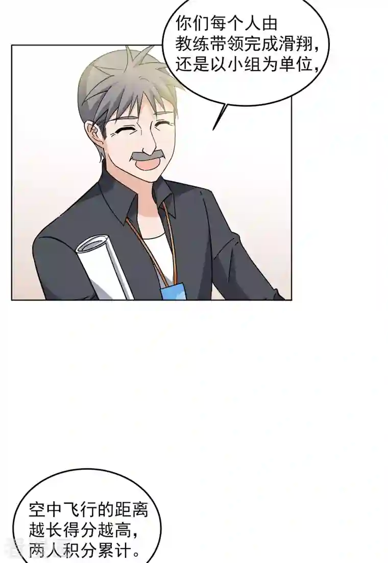 她来了，请趴下第138话 滑翔伞1