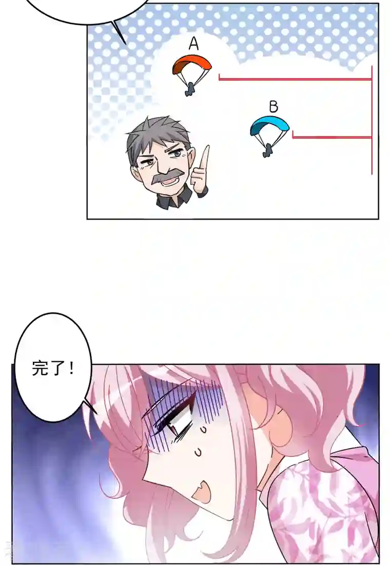 她来了，请趴下第138话 滑翔伞1