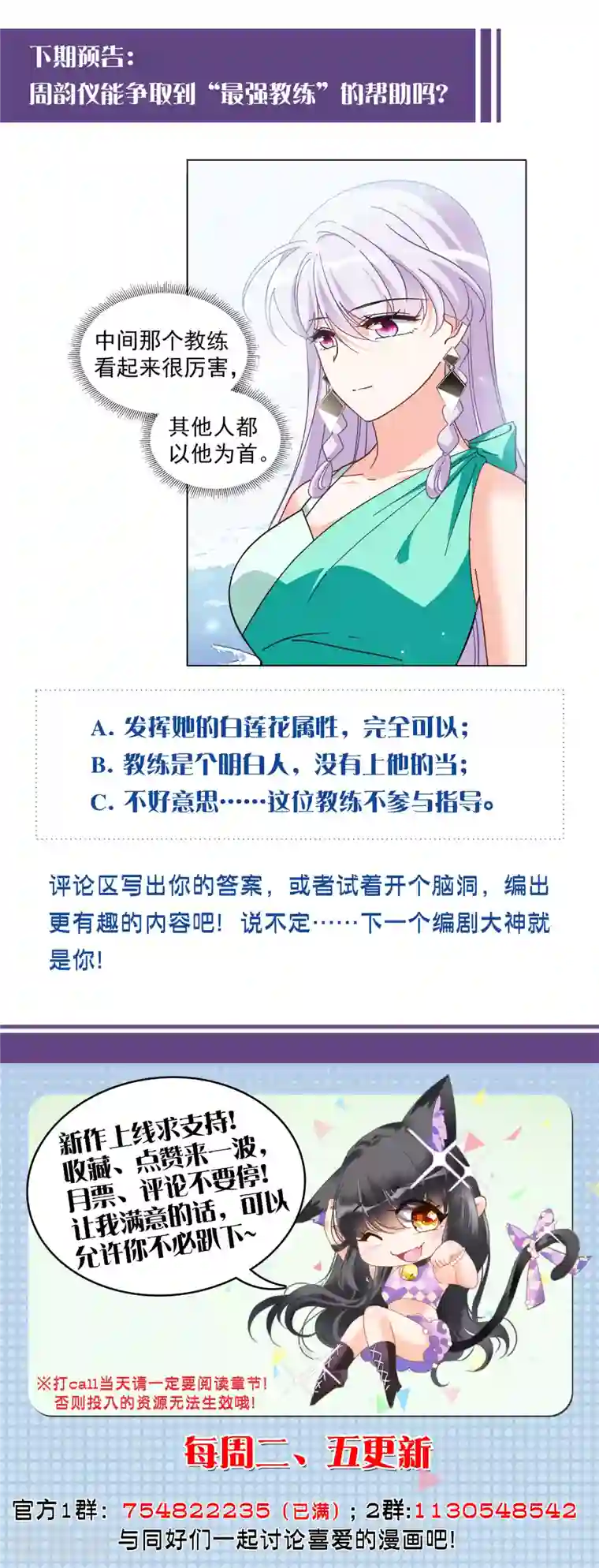 她来了，请趴下第138话 滑翔伞1