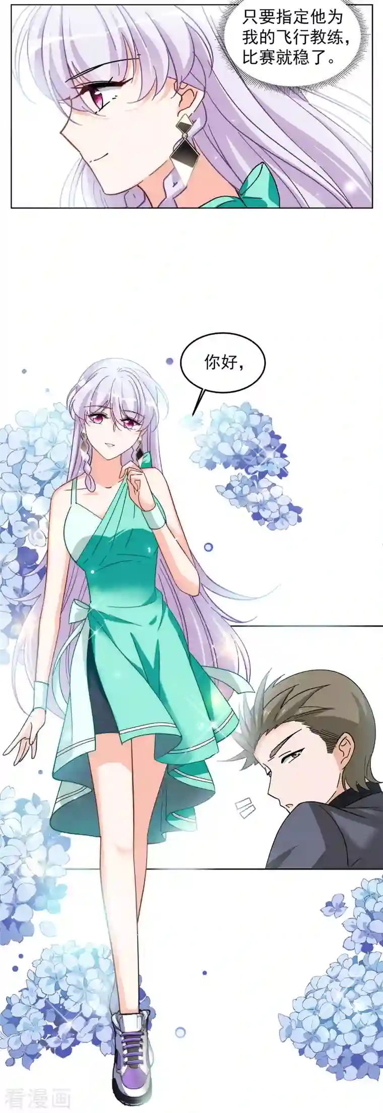 她来了，请趴下第139话 滑翔伞2