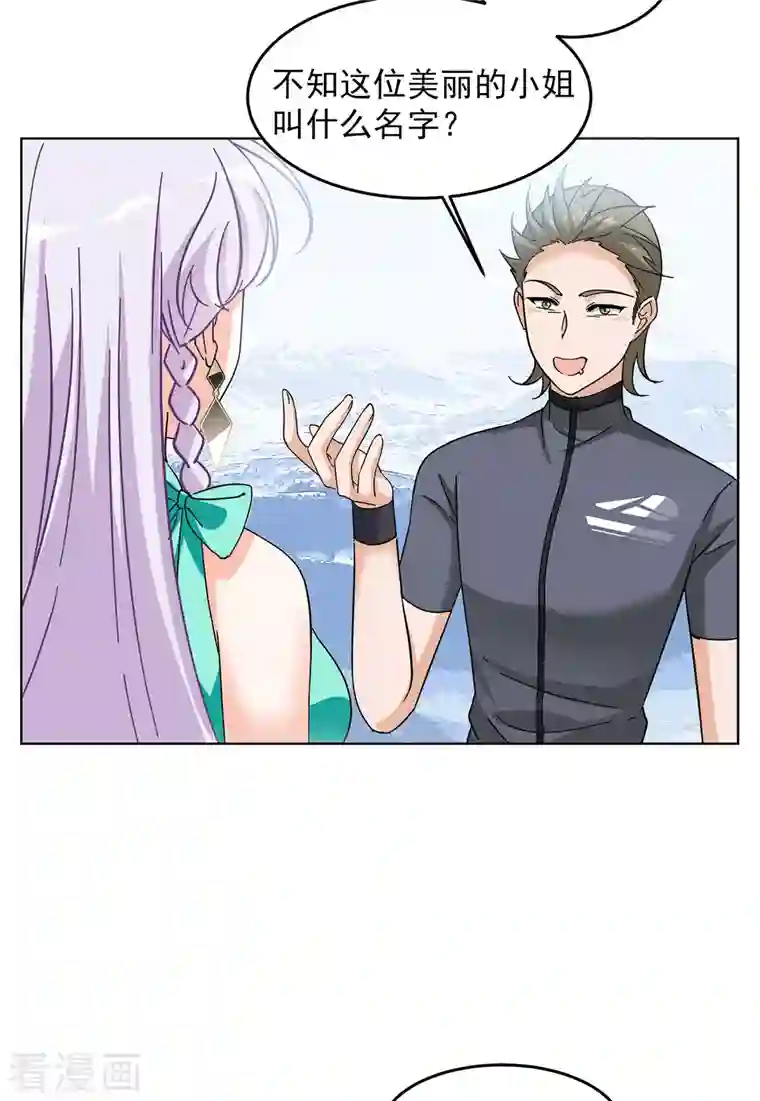 她来了，请趴下第139话 滑翔伞2