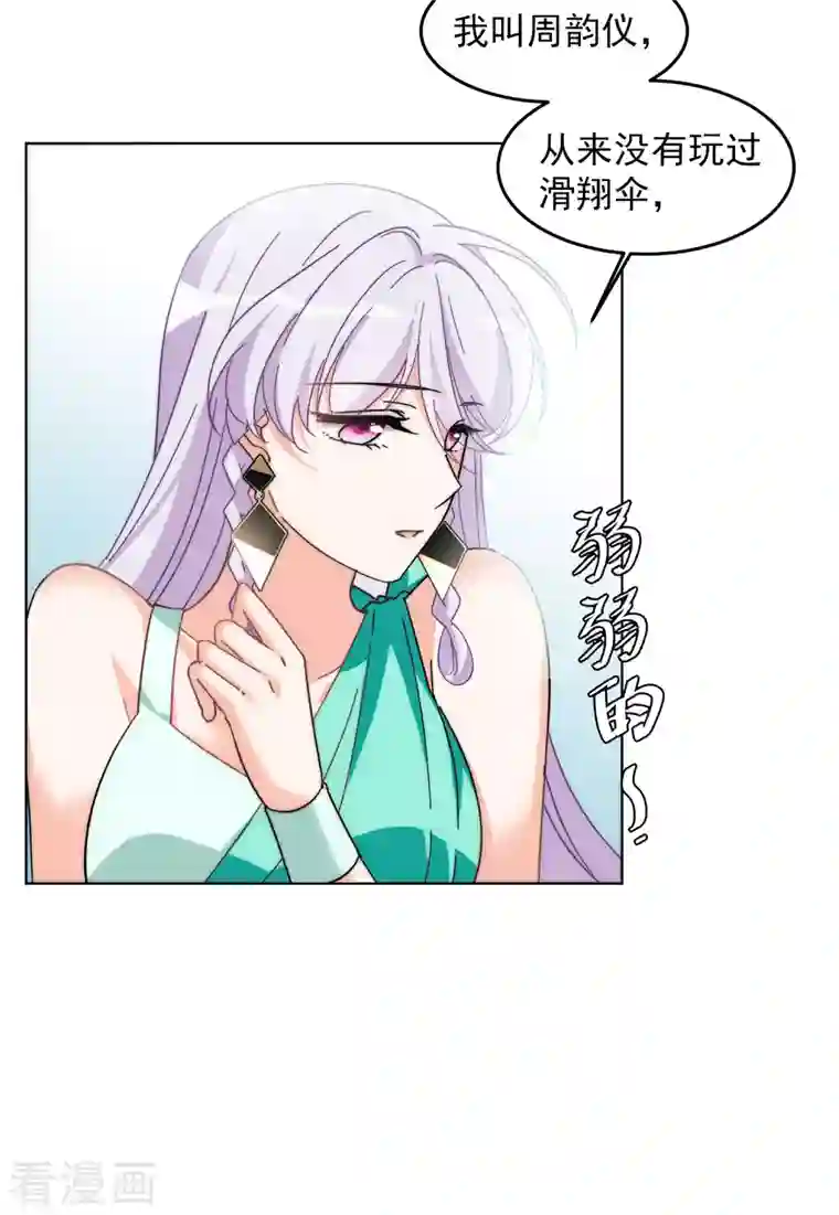 她来了，请趴下第139话 滑翔伞2