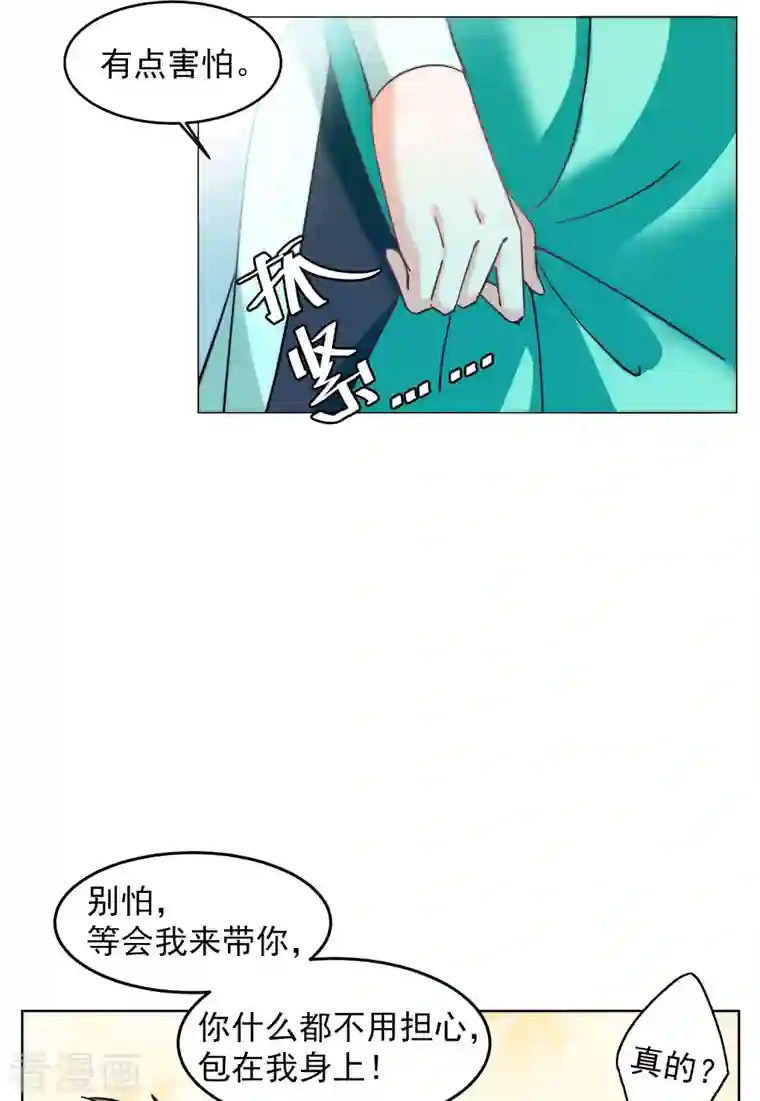 她来了，请趴下第139话 滑翔伞2