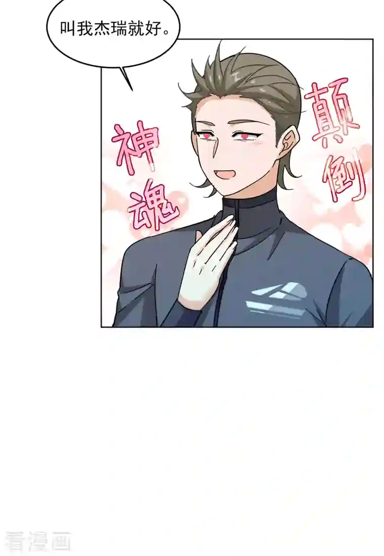 她来了，请趴下第139话 滑翔伞2