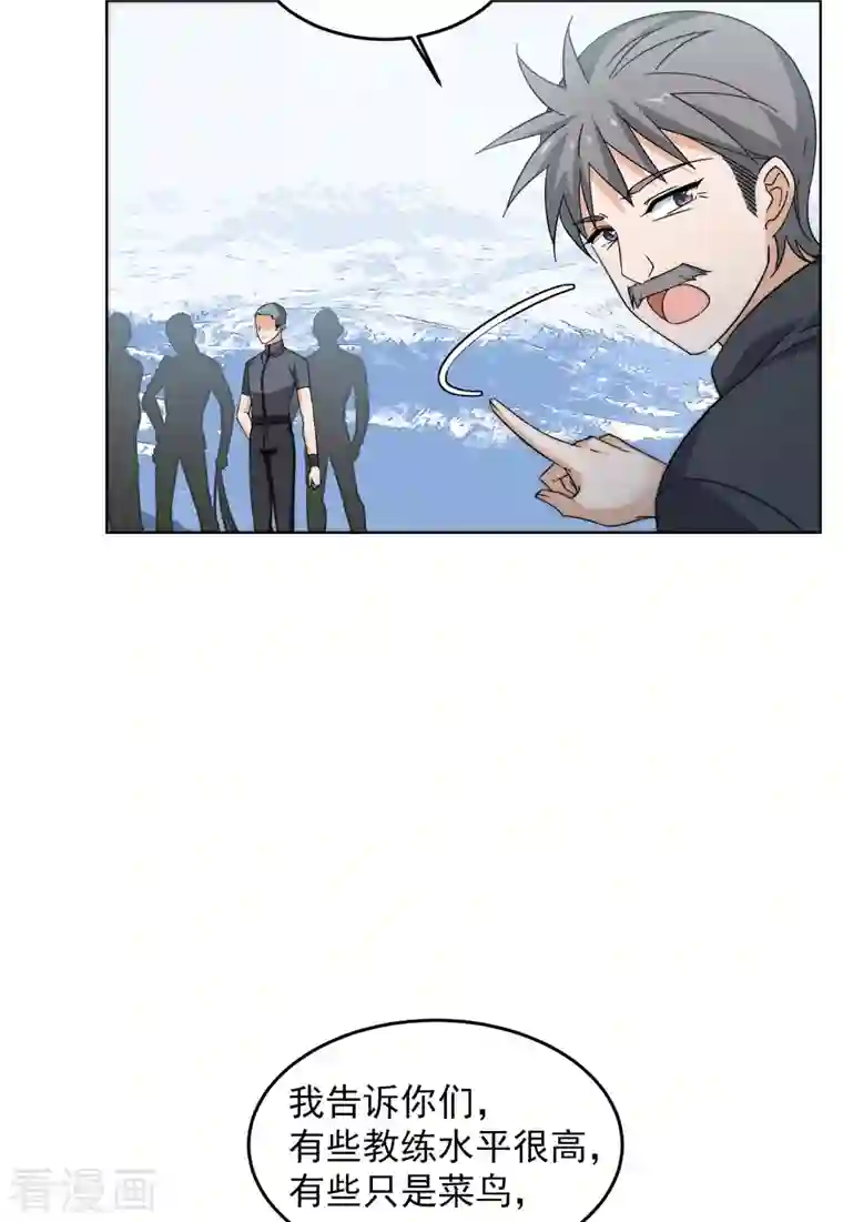 她来了，请趴下第139话 滑翔伞2