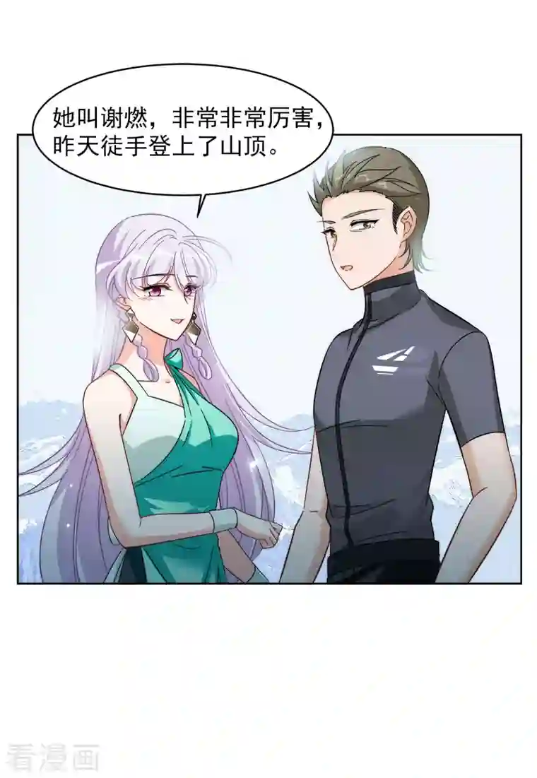 她来了，请趴下第139话 滑翔伞2