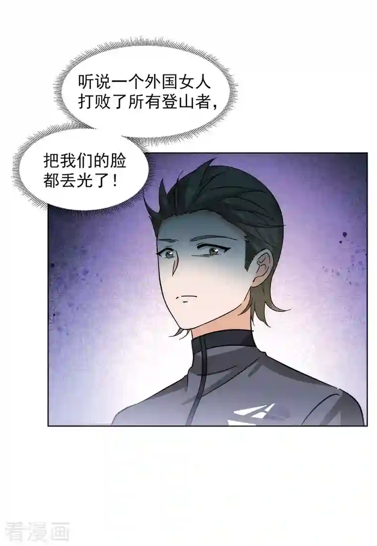 她来了，请趴下第139话 滑翔伞2