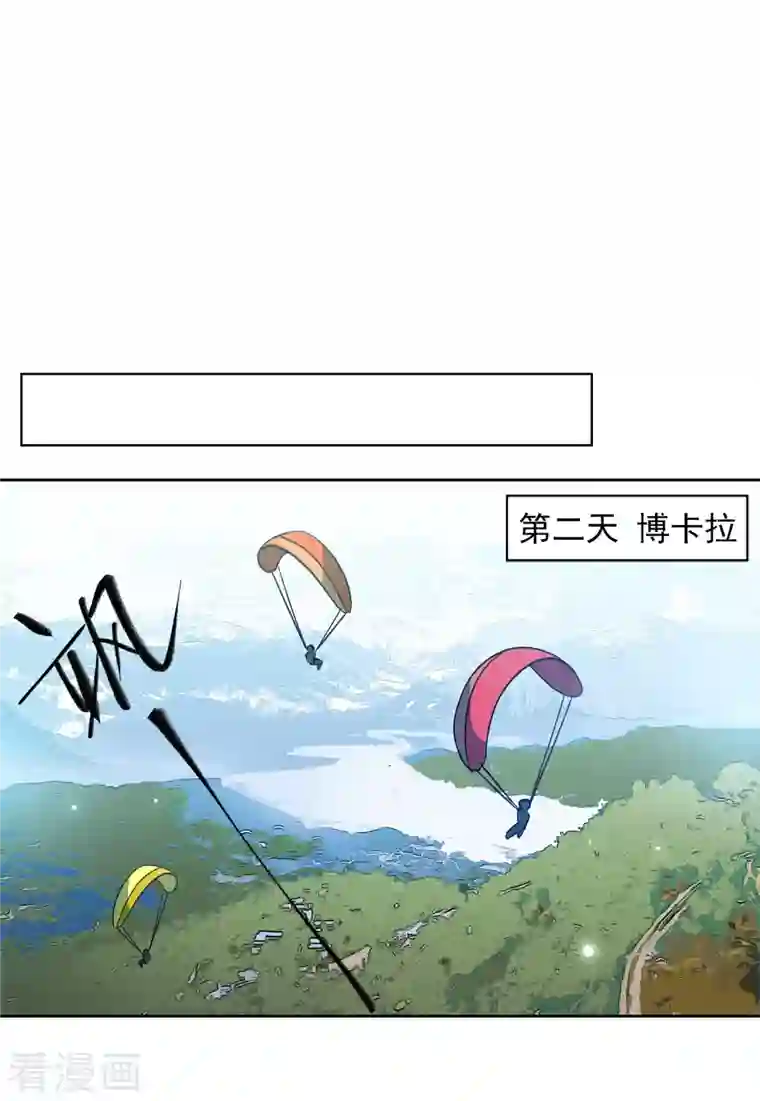 她来了，请趴下第139话 滑翔伞2