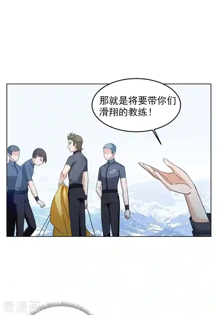 她来了，请趴下第139话 滑翔伞2