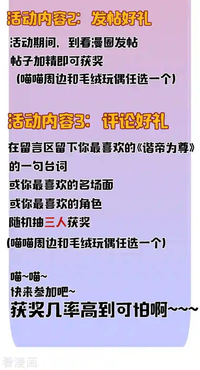 谐帝为尊天天有礼 福利活动