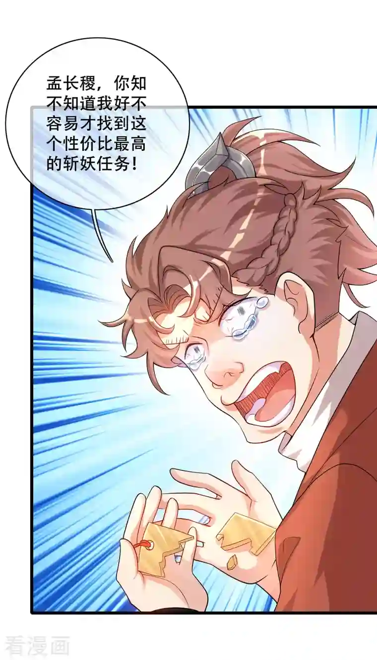 谐帝为尊第105话 懂王又名打工仔