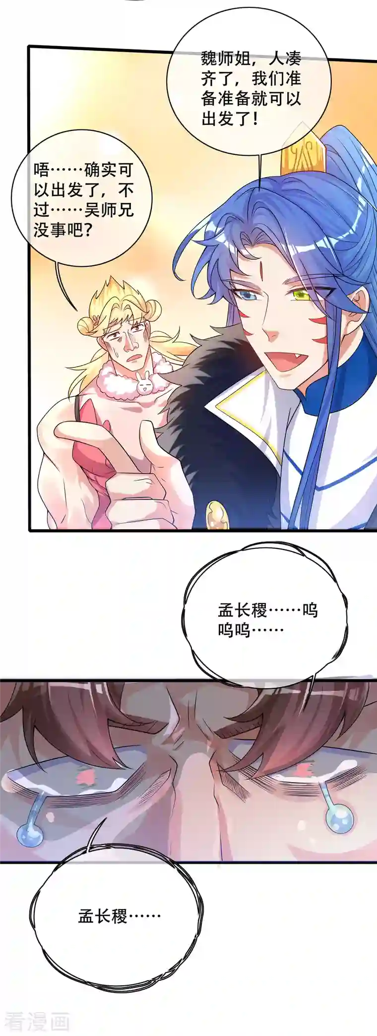 谐帝为尊第105话 懂王又名打工仔