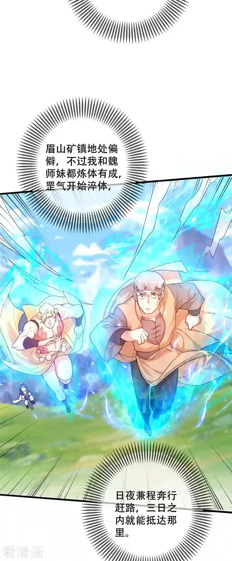 谐帝为尊第105话 懂王又名打工仔