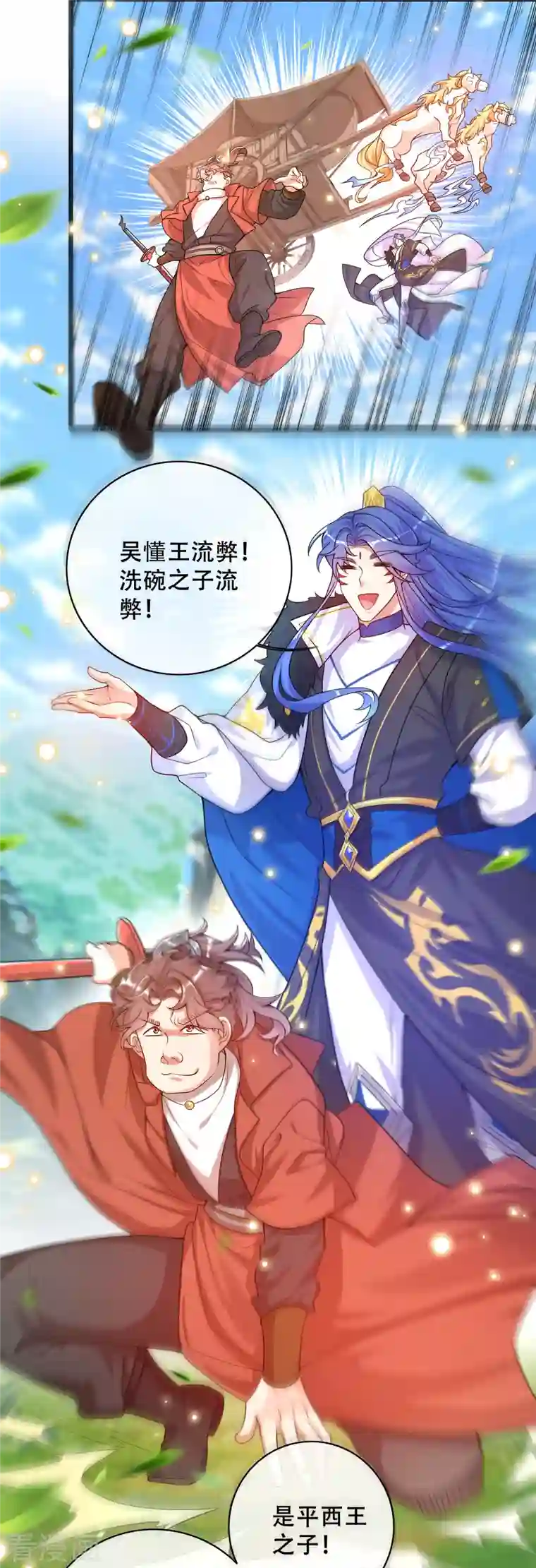 谐帝为尊第105话 懂王又名打工仔