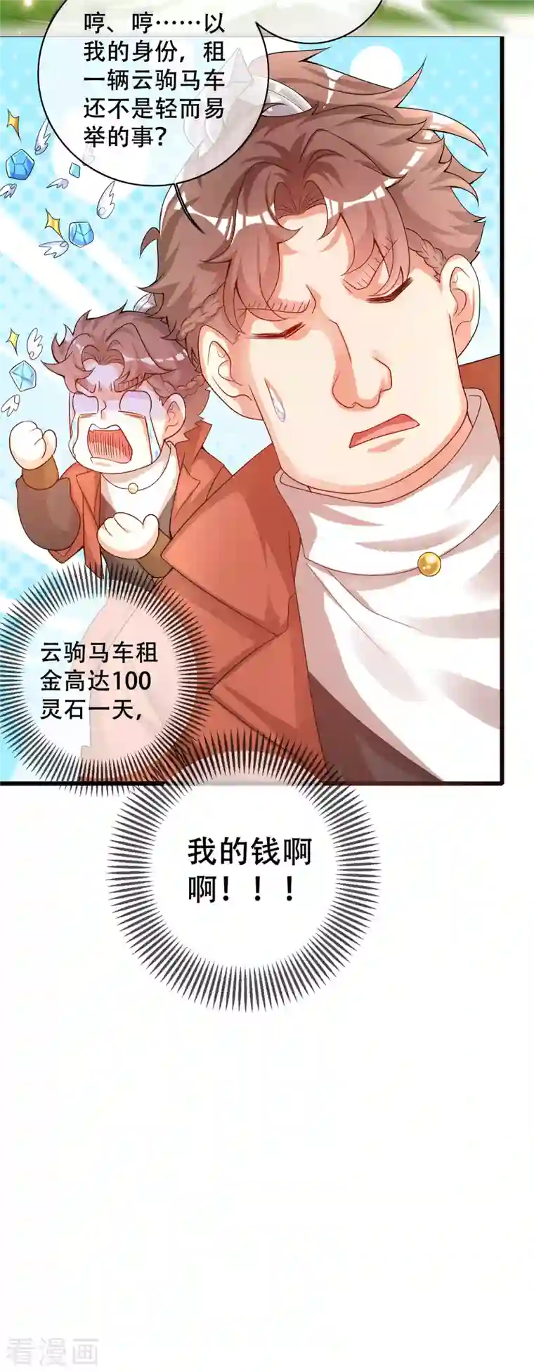 谐帝为尊第105话 懂王又名打工仔