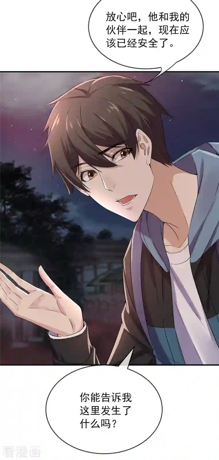 我有一座冒险屋第118话 7的完成度