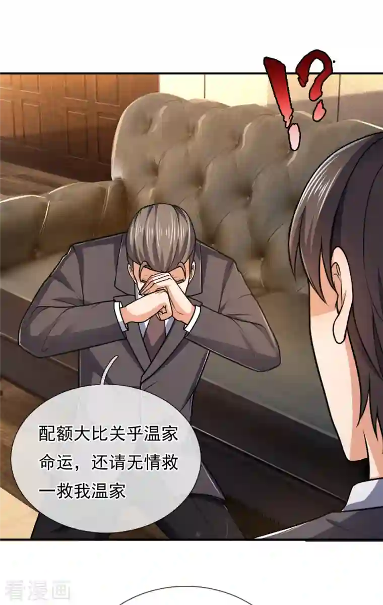 我是无双战神第112话 配额大比