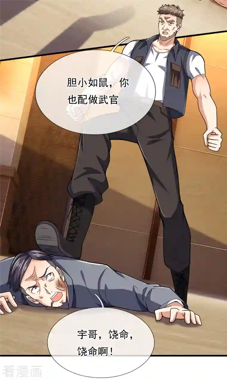 我是无双战神第112话 配额大比