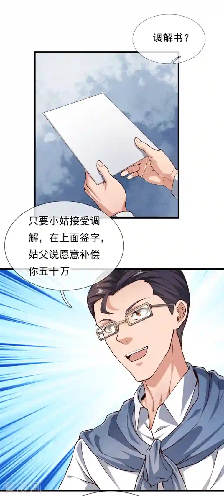 我是无双战神第113话 抛妻弃子的畜生