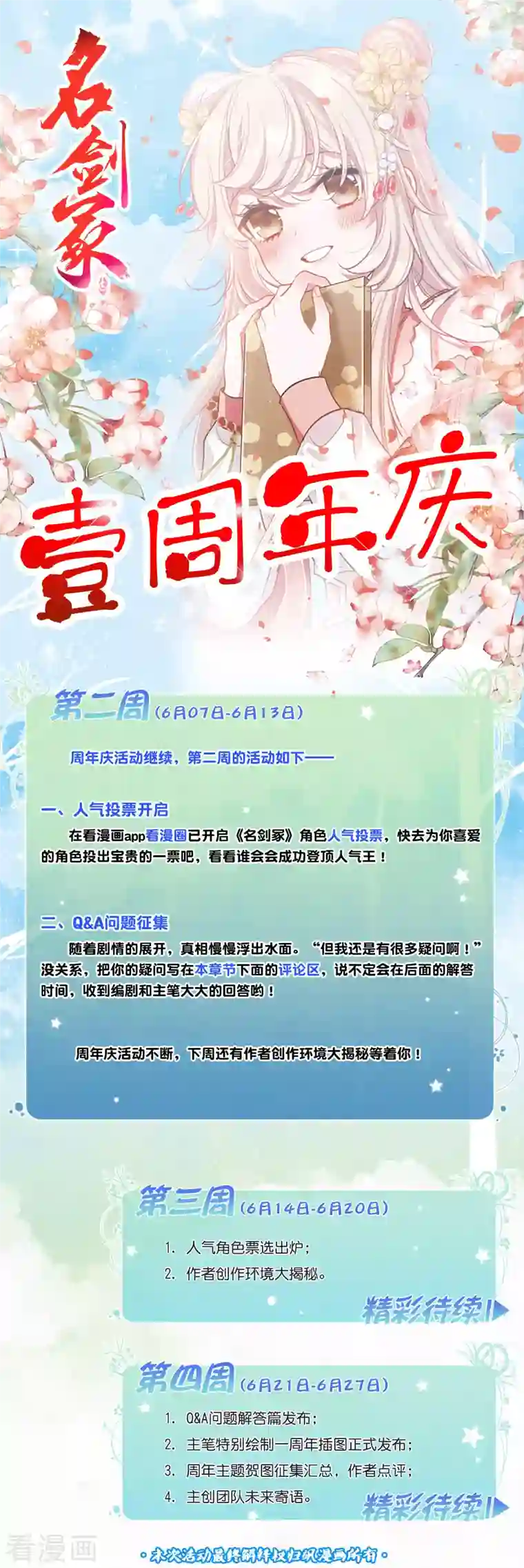 名剑冢一周年活动2