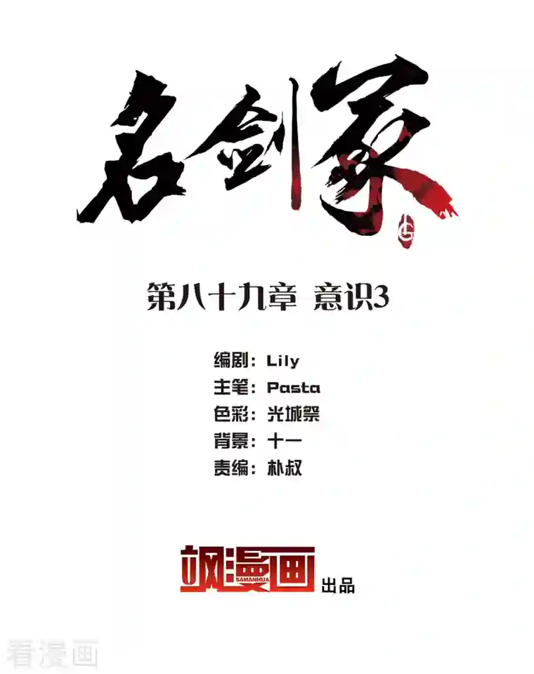 名剑冢第89话 意识3