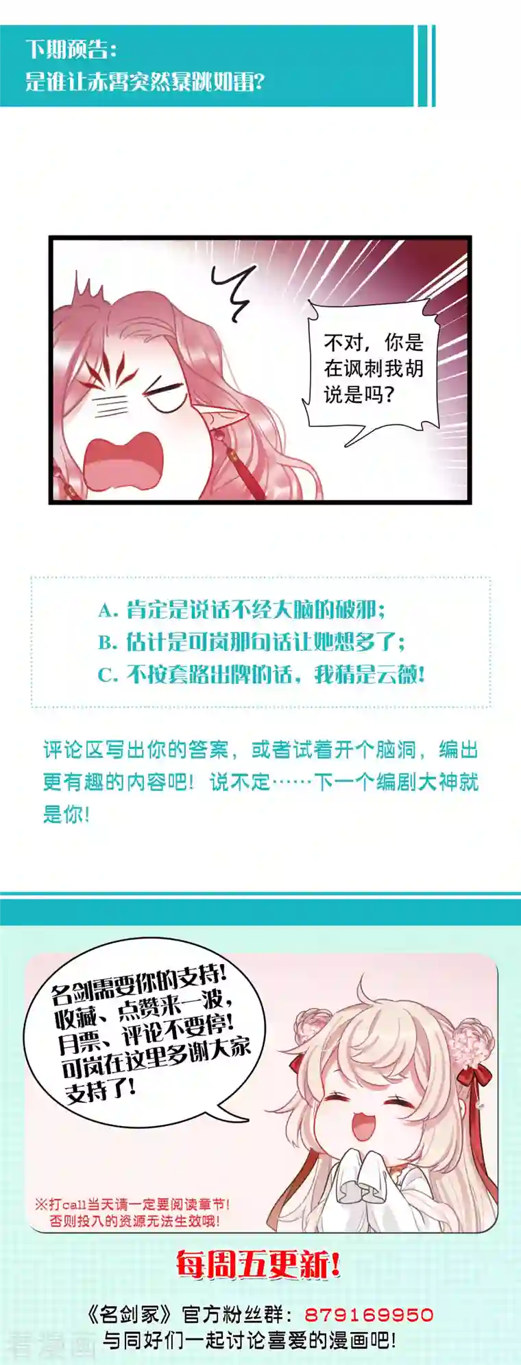 名剑冢第89话 意识3