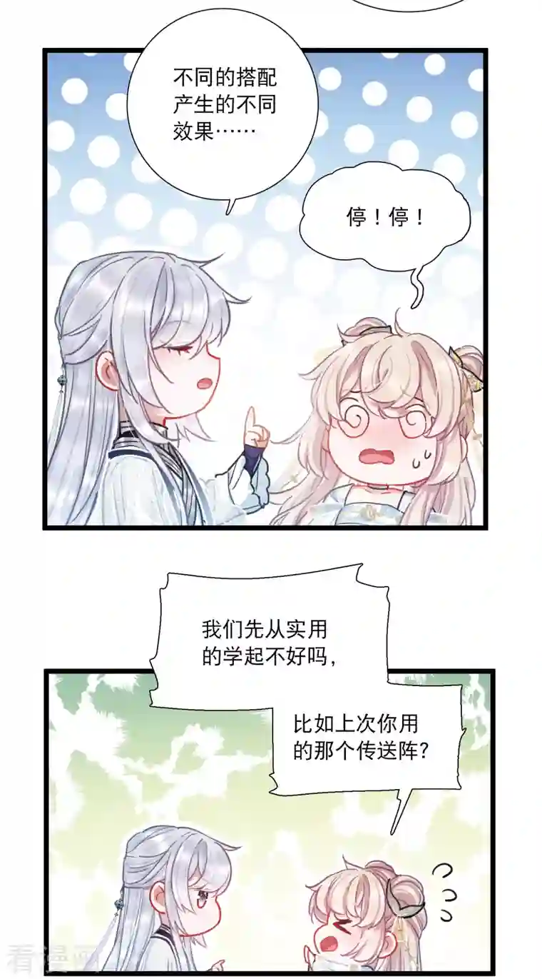 名剑冢第89话 意识3