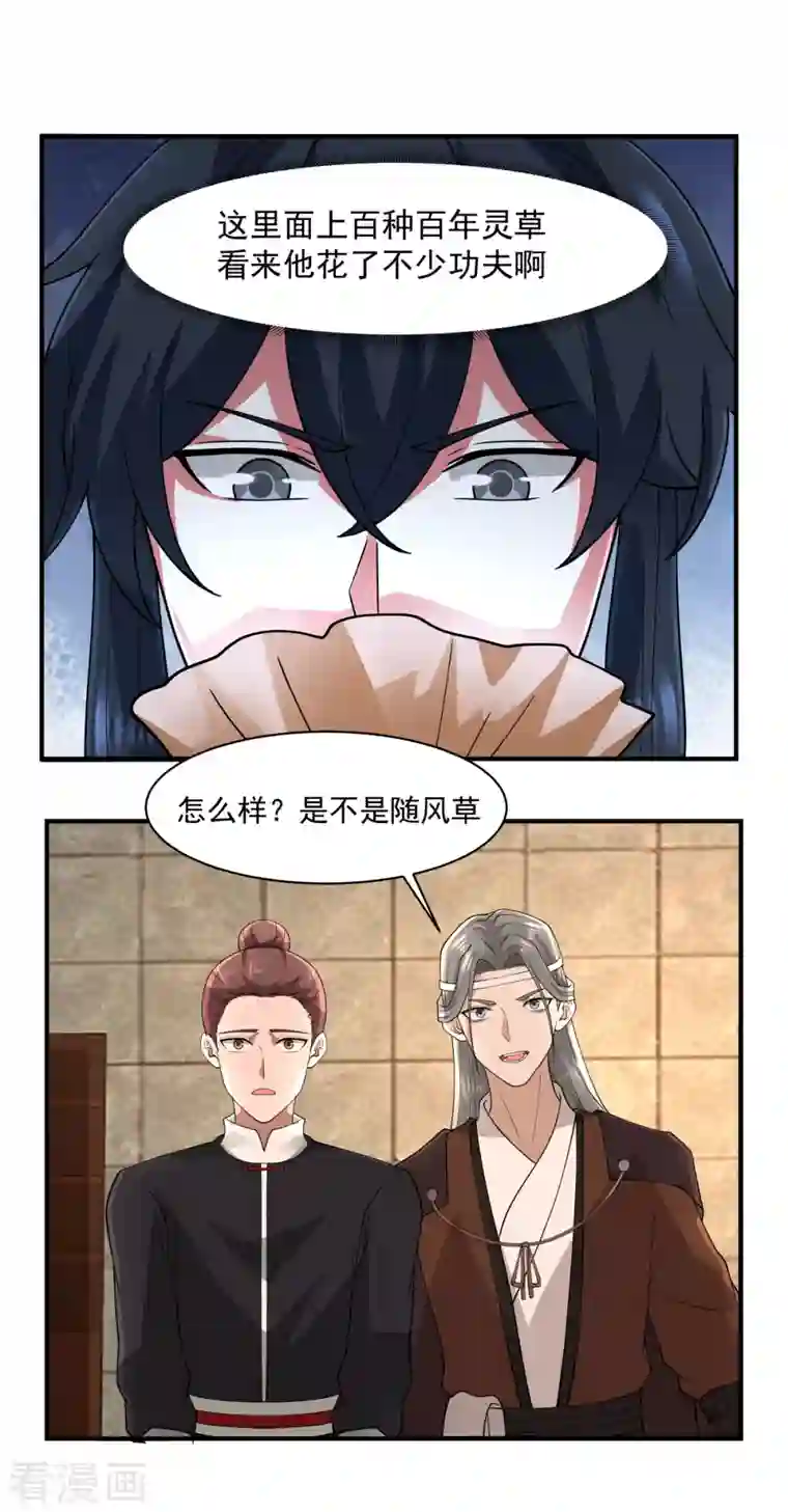 混沌丹神第176话 寻找令牌