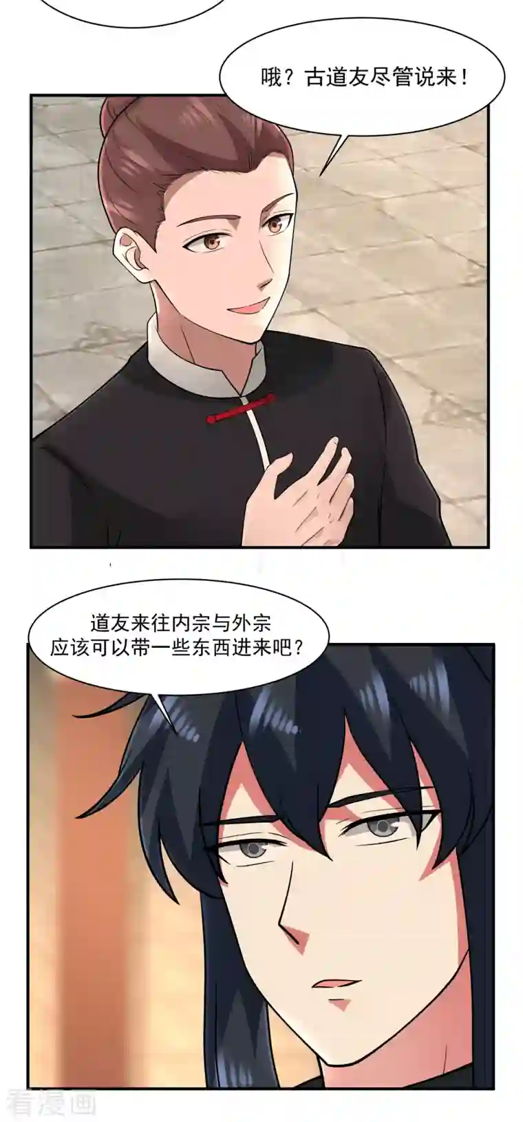 混沌丹神第176话 寻找令牌