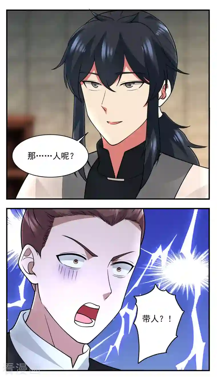 混沌丹神第176话 寻找令牌