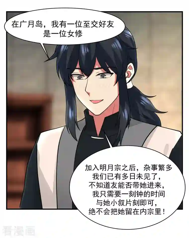 混沌丹神第176话 寻找令牌