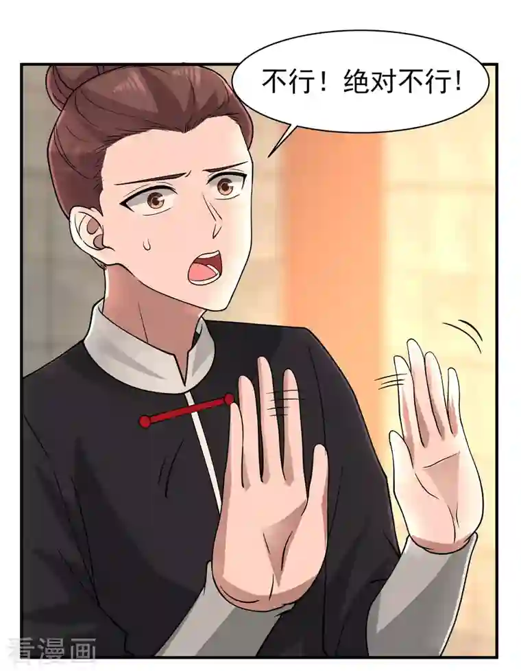 混沌丹神第176话 寻找令牌