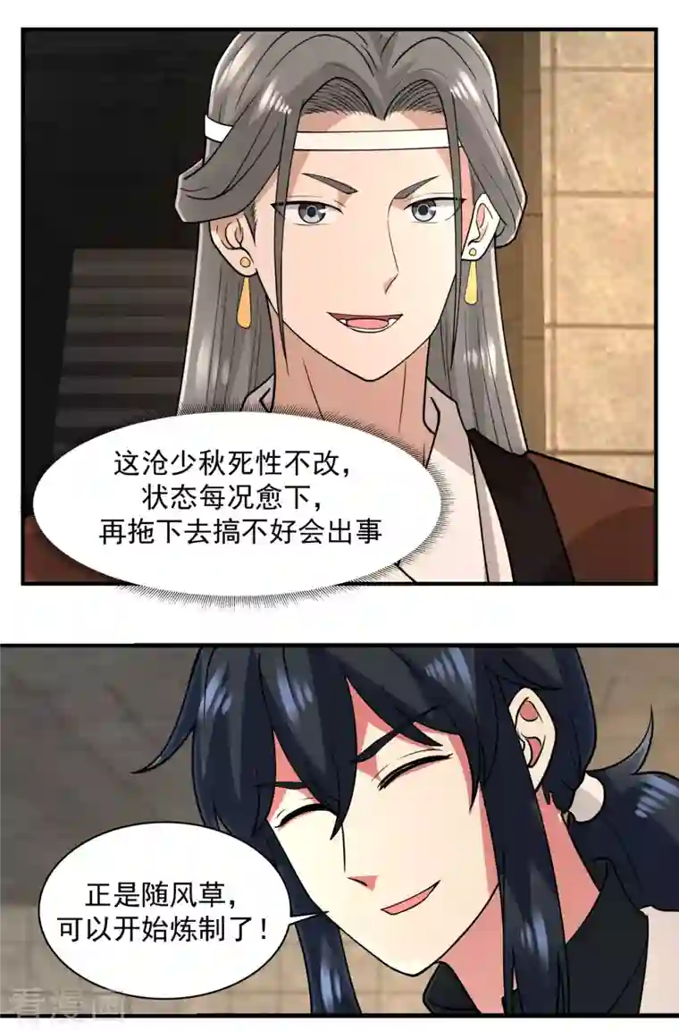 混沌丹神第176话 寻找令牌