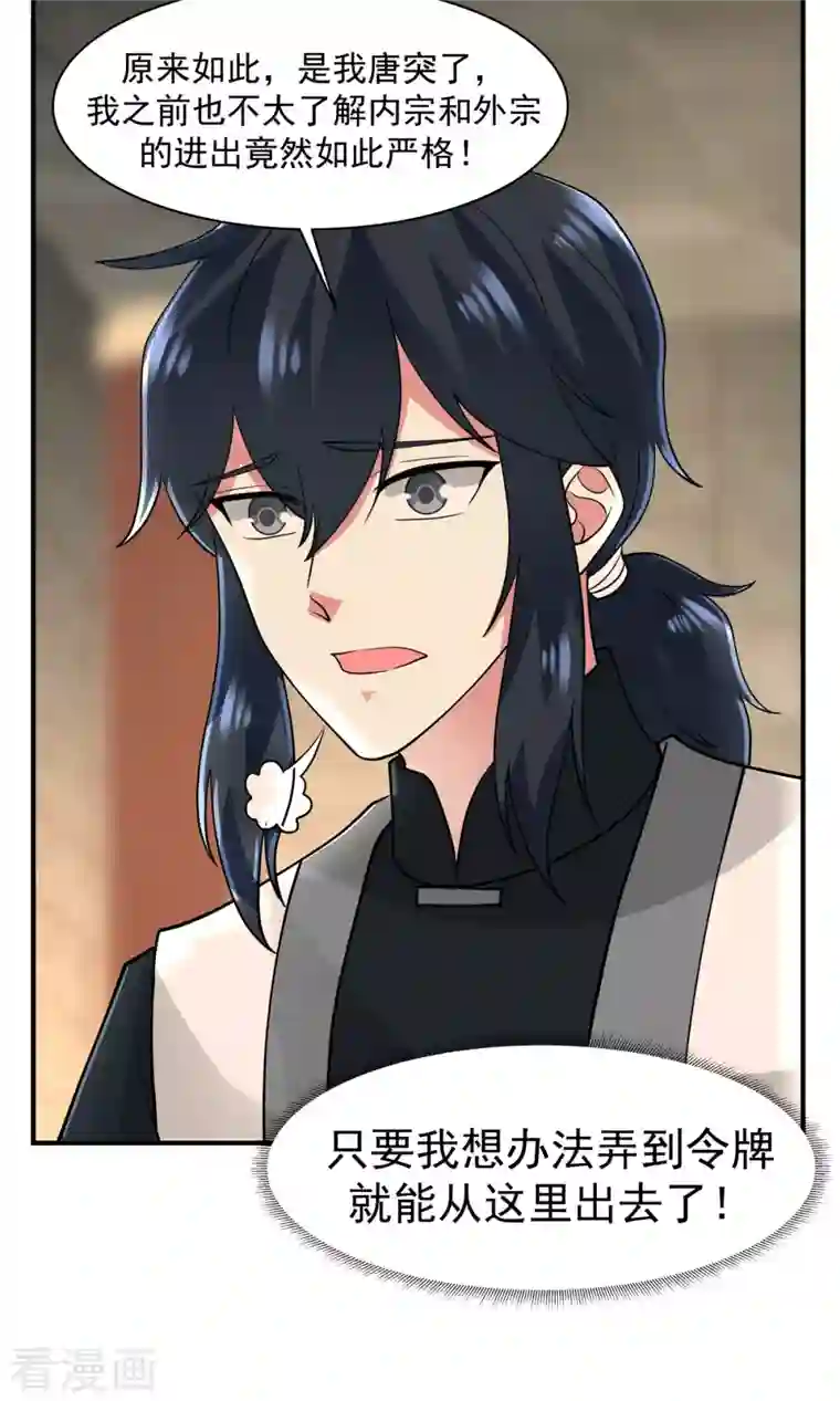 混沌丹神第176话 寻找令牌