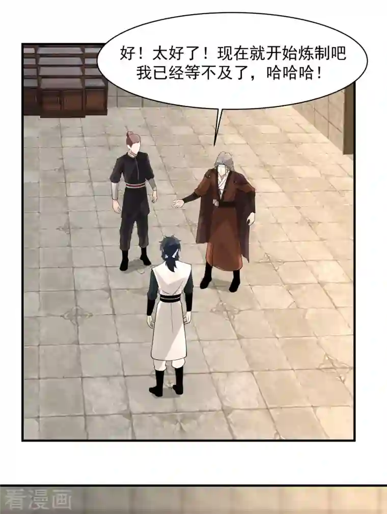 混沌丹神第176话 寻找令牌