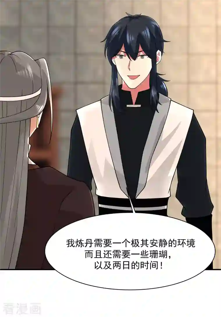 混沌丹神第176话 寻找令牌