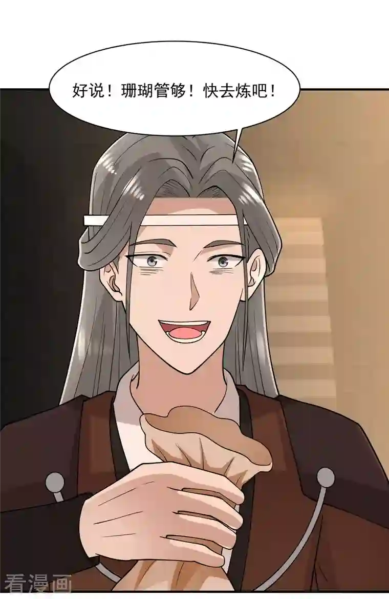 混沌丹神第176话 寻找令牌