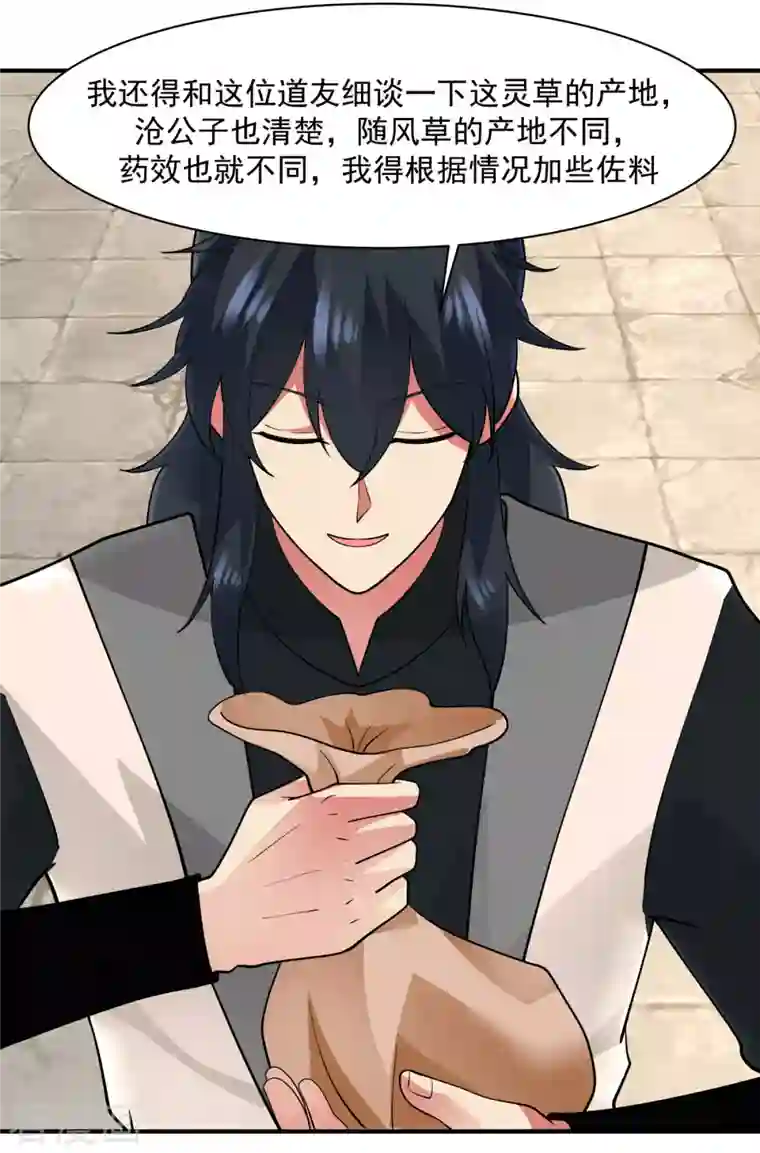 混沌丹神第176话 寻找令牌