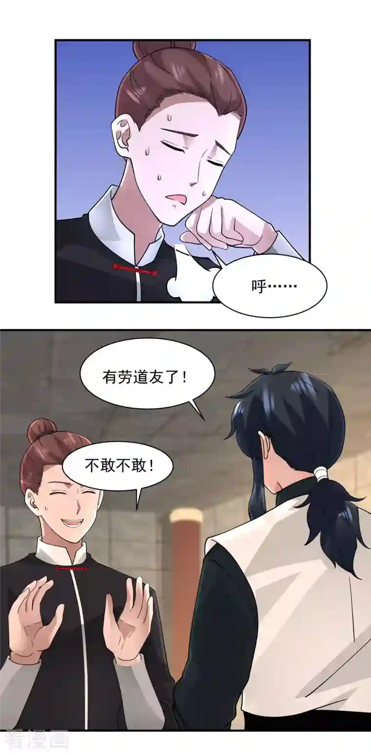 混沌丹神第176话 寻找令牌