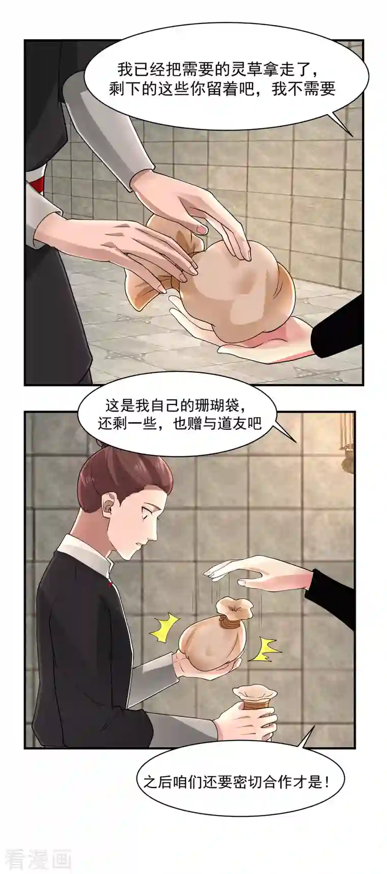 混沌丹神第176话 寻找令牌