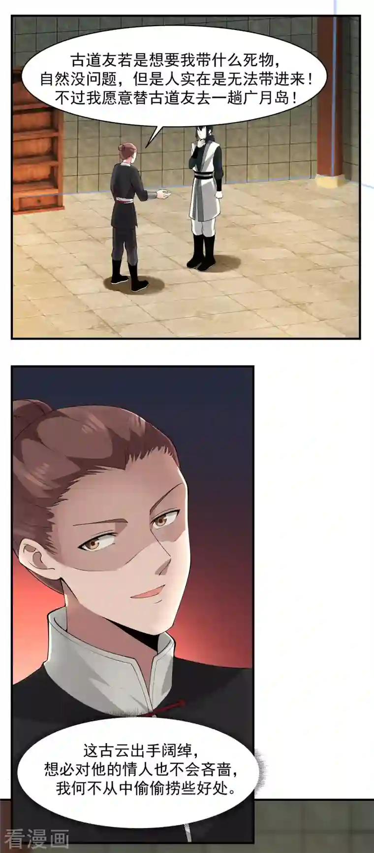 混沌丹神第177话 复制令牌