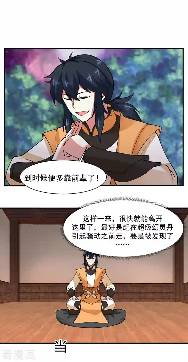 混沌丹神第177话 复制令牌