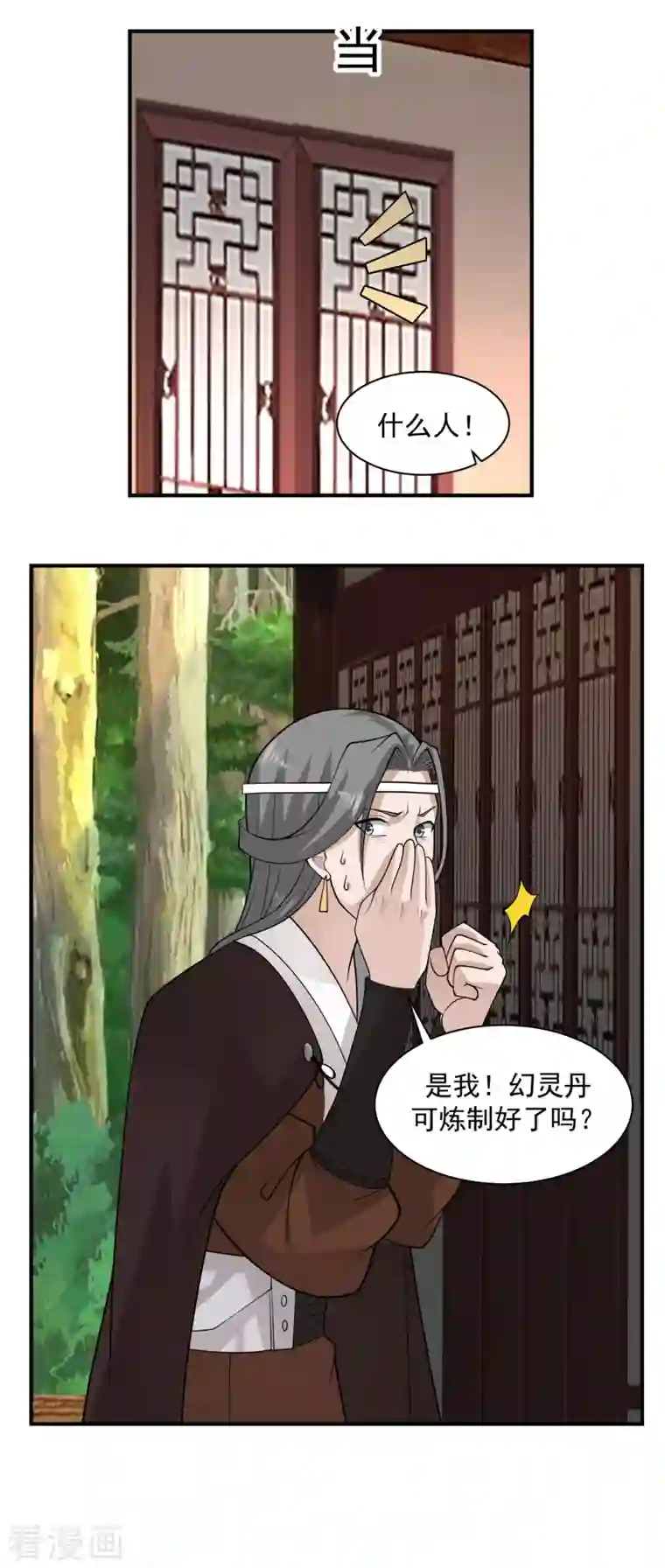 混沌丹神第177话 复制令牌