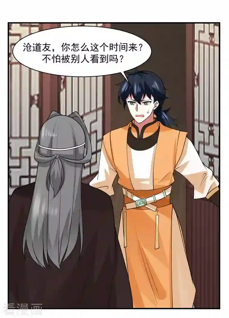 混沌丹神第177话 复制令牌